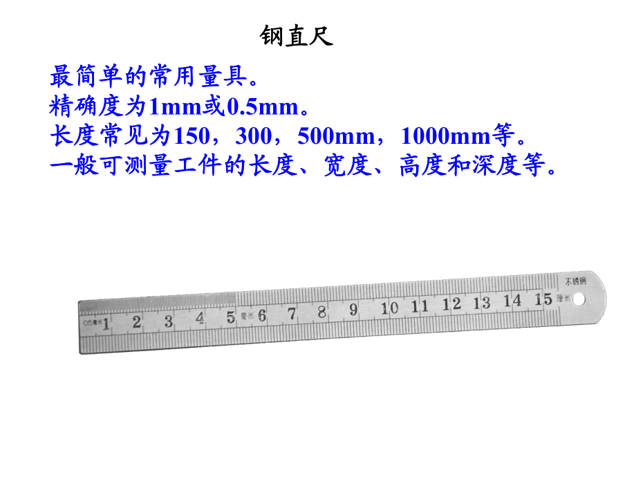 項(xiàng)目二 零件線性尺寸測(cè)量_第3頁