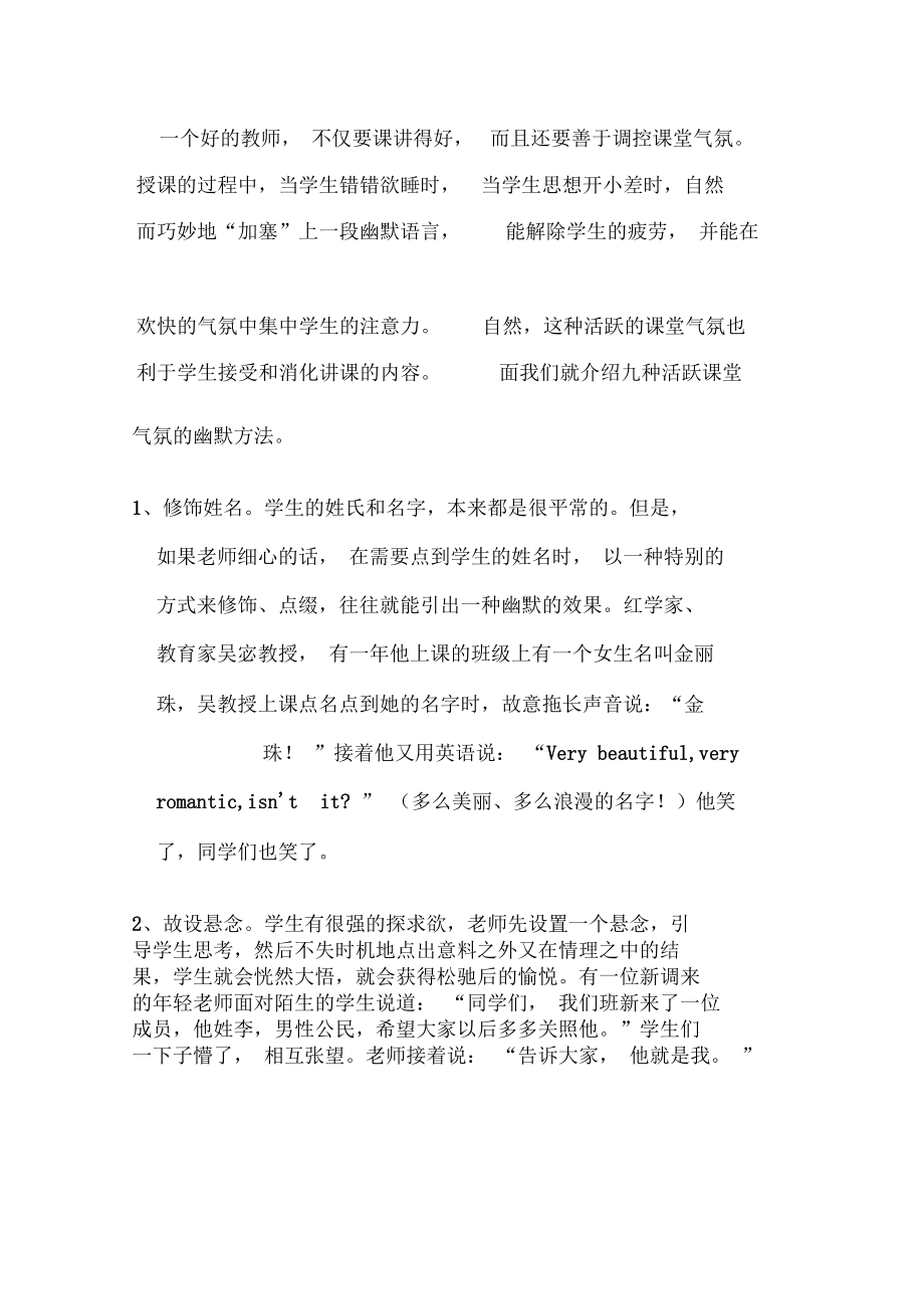 调控课堂气氛的九种方法文档_第1页