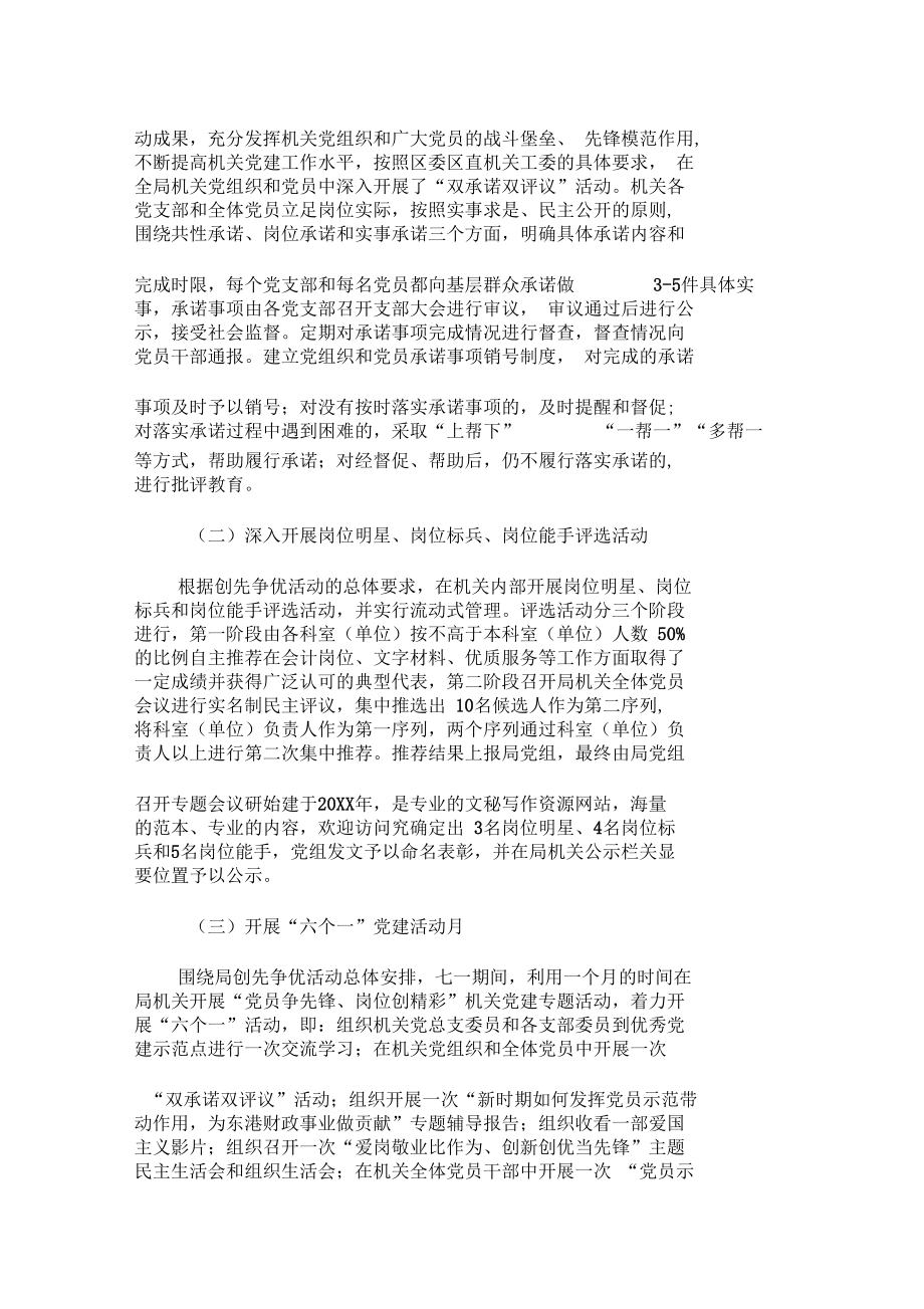 2019年创先争优活动工作总结模板_第3页