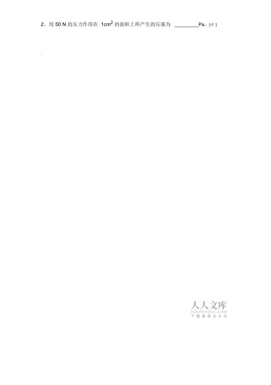 固体压强经典习题_第2页