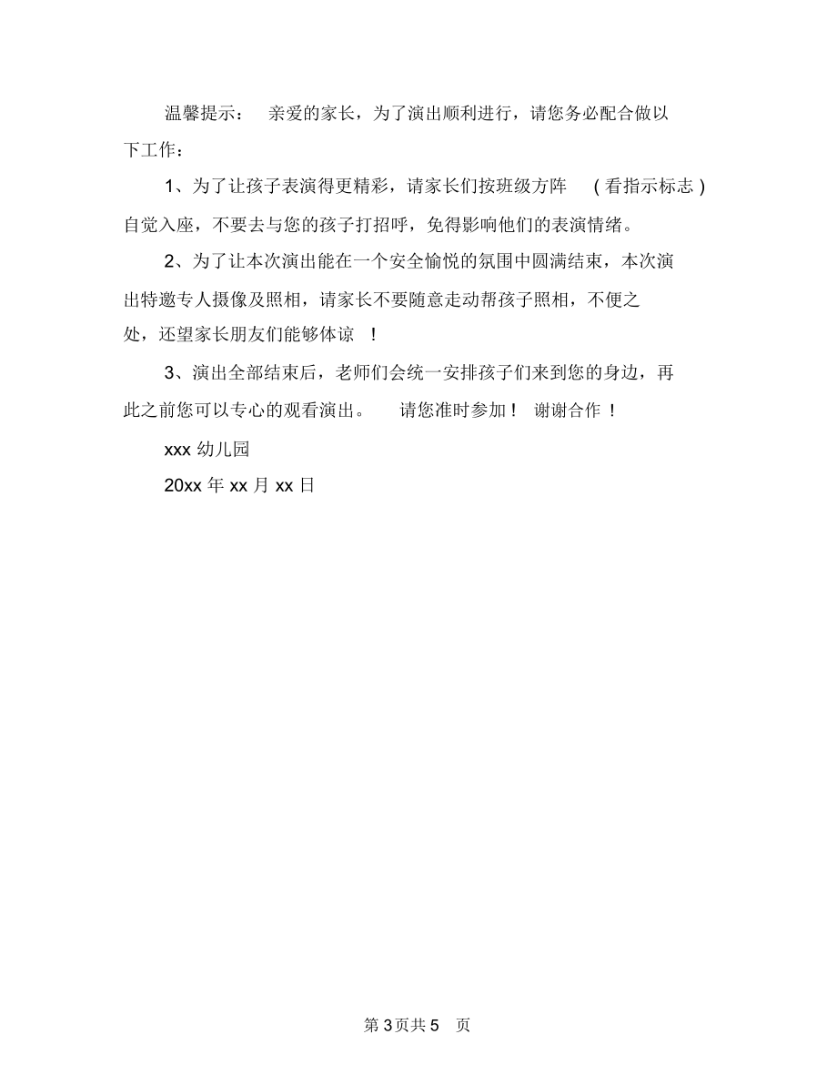 幼兒園畢業(yè)典禮邀請函模板與幼兒園畢業(yè)發(fā)言稿匯編_第3頁