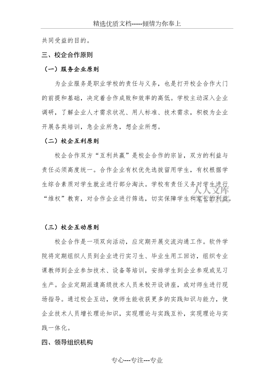 校企共育方案(共9页)_第2页
