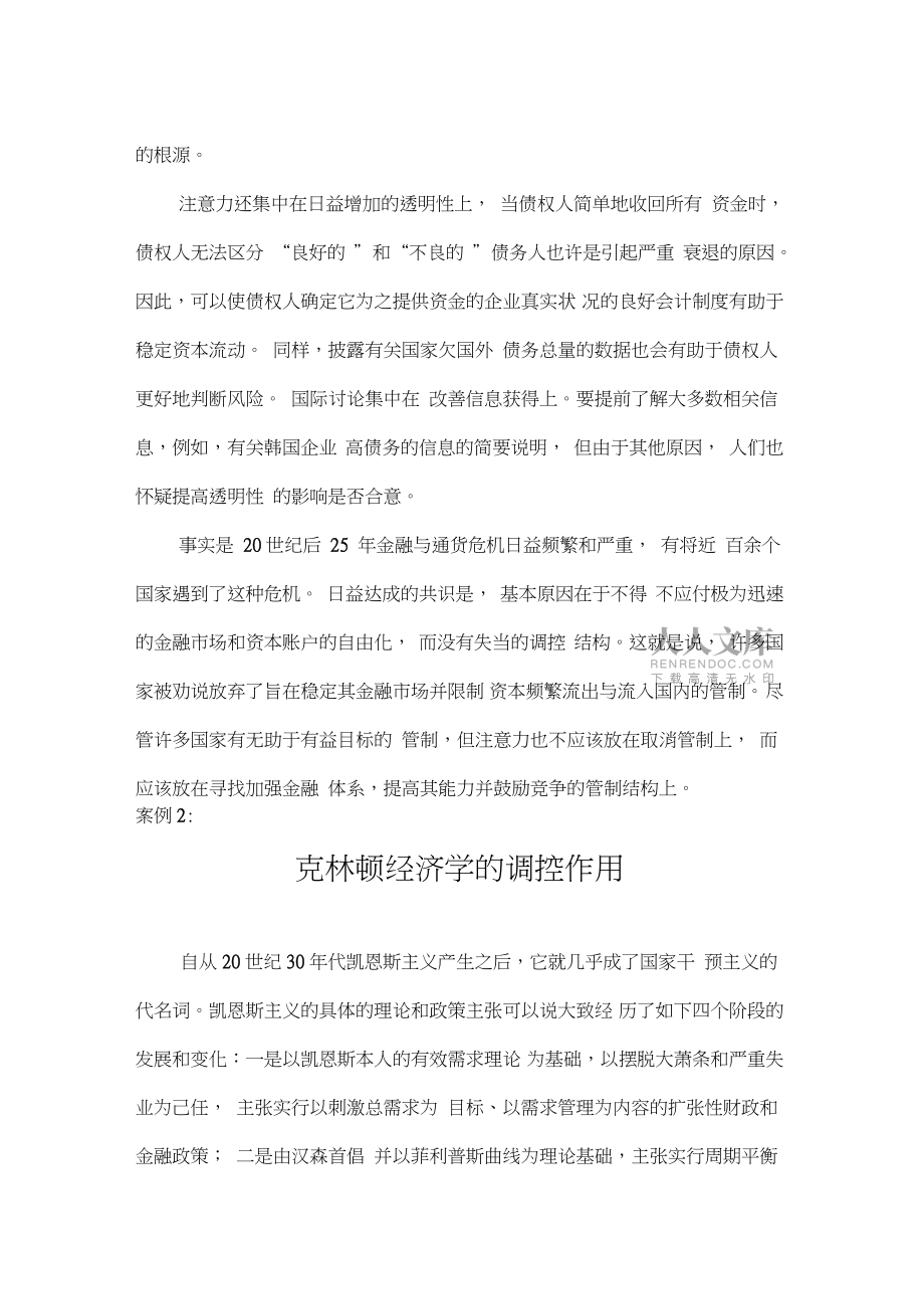 最新宏观经济政策案例_第2页