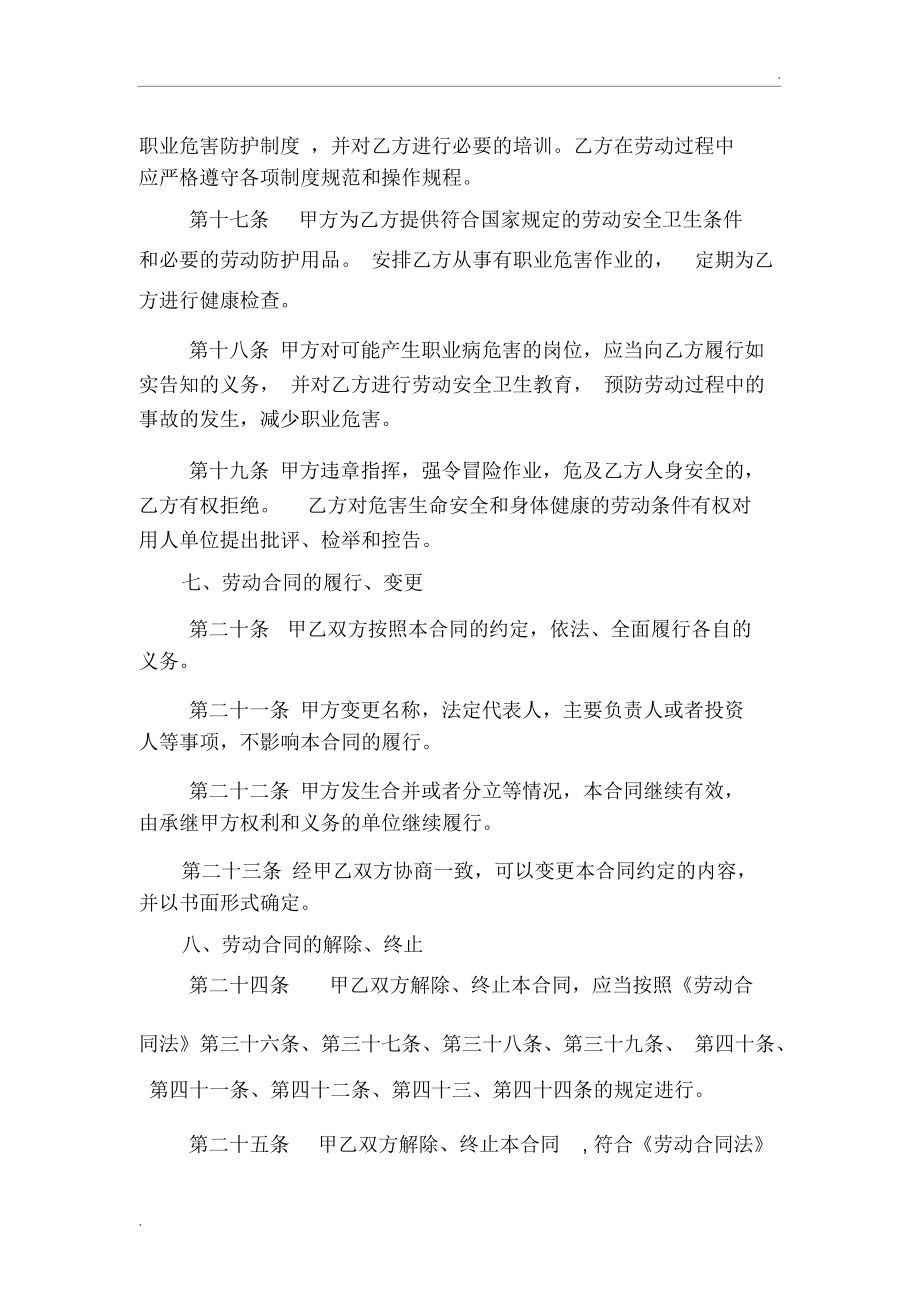 济南市劳动合同范本_第5页