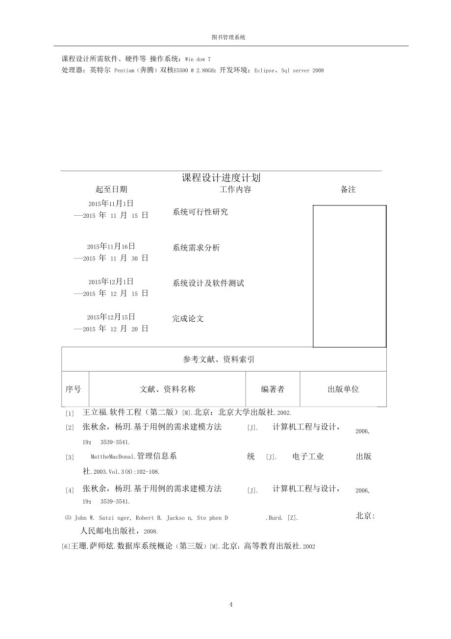 图书管理系统的设计与实现(JAVA设计模式)_第4页