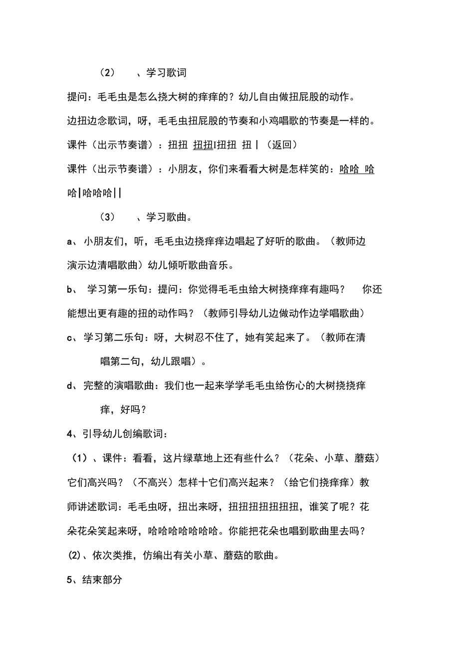案例我给大树挠痒痒_第3页