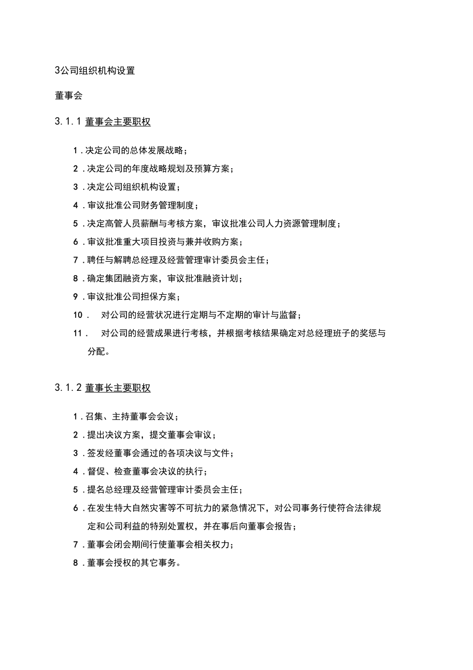 组织操作手册(1)_第4页