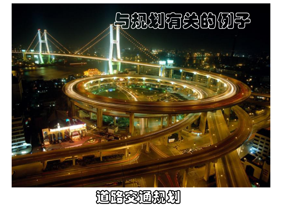簡單線性規劃問題(1)_第2頁