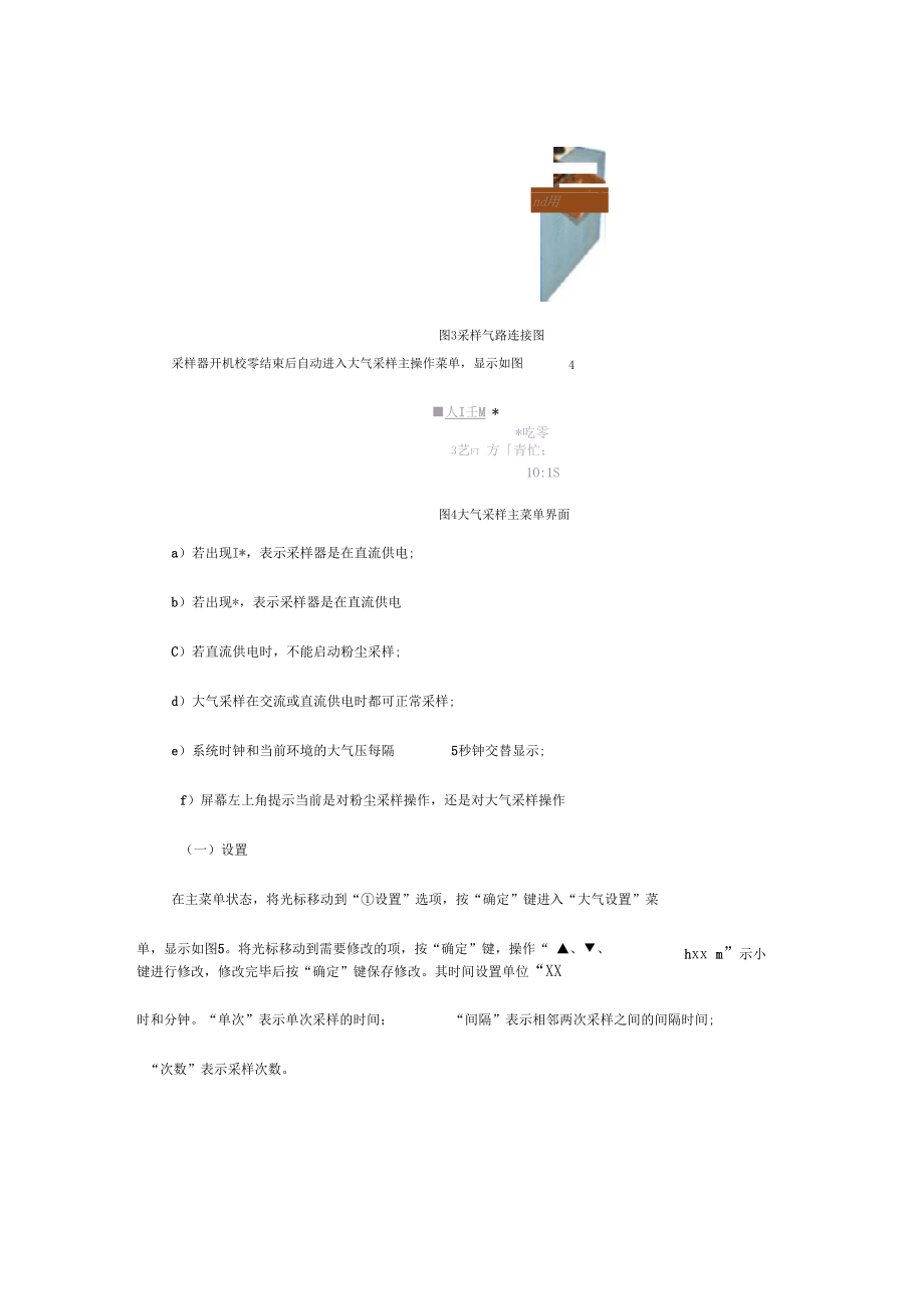 环境空气一氧化碳定点位电解法作业指导书_第3页
