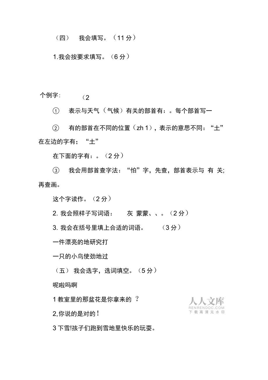 小學二年級上冊語文測試卷-小學二年級語文書上冊_第2頁