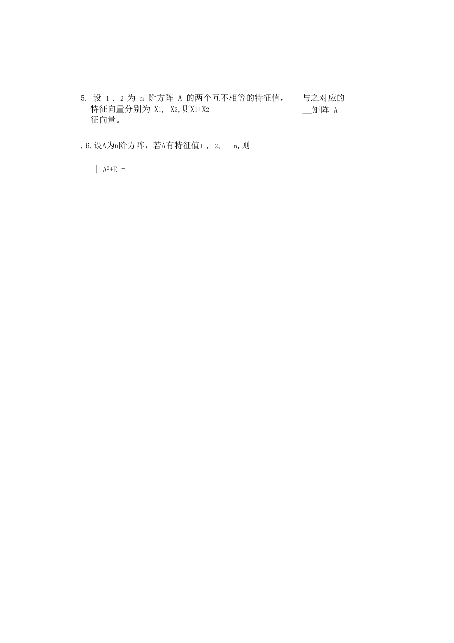 北航線代期末考試模擬題1(含答案)_第4頁(yè)