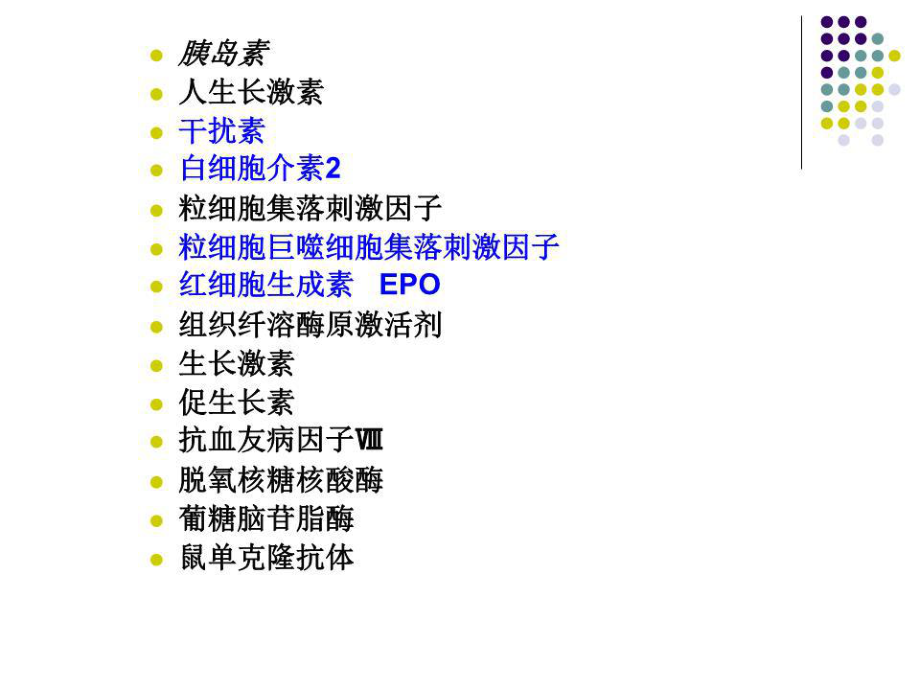 外源基因表達與基因工程藥物.ppt_第4頁