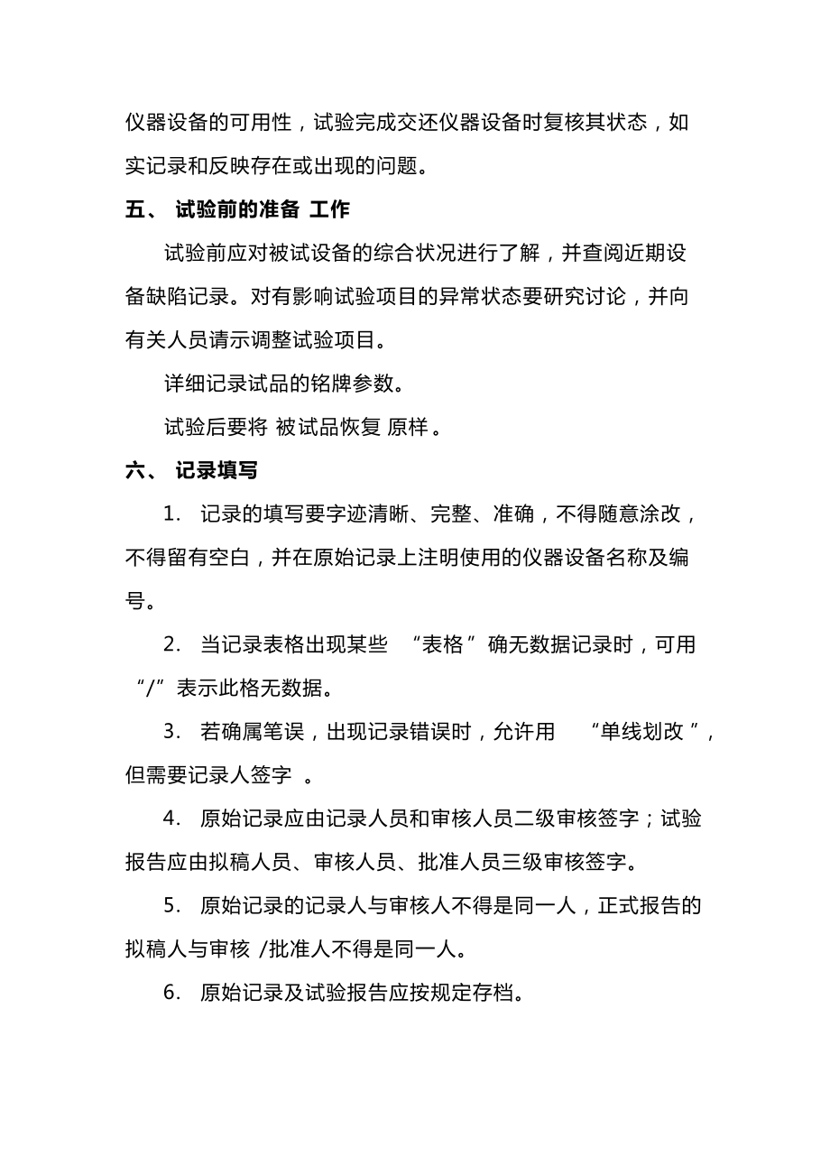 變電所設(shè)備預(yù)試作業(yè)指導(dǎo)書_第5頁