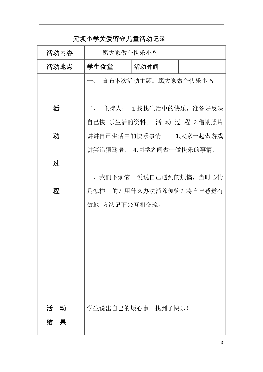 專題講座資料(2021-2022年)關愛留守兒童活動記錄_第5頁