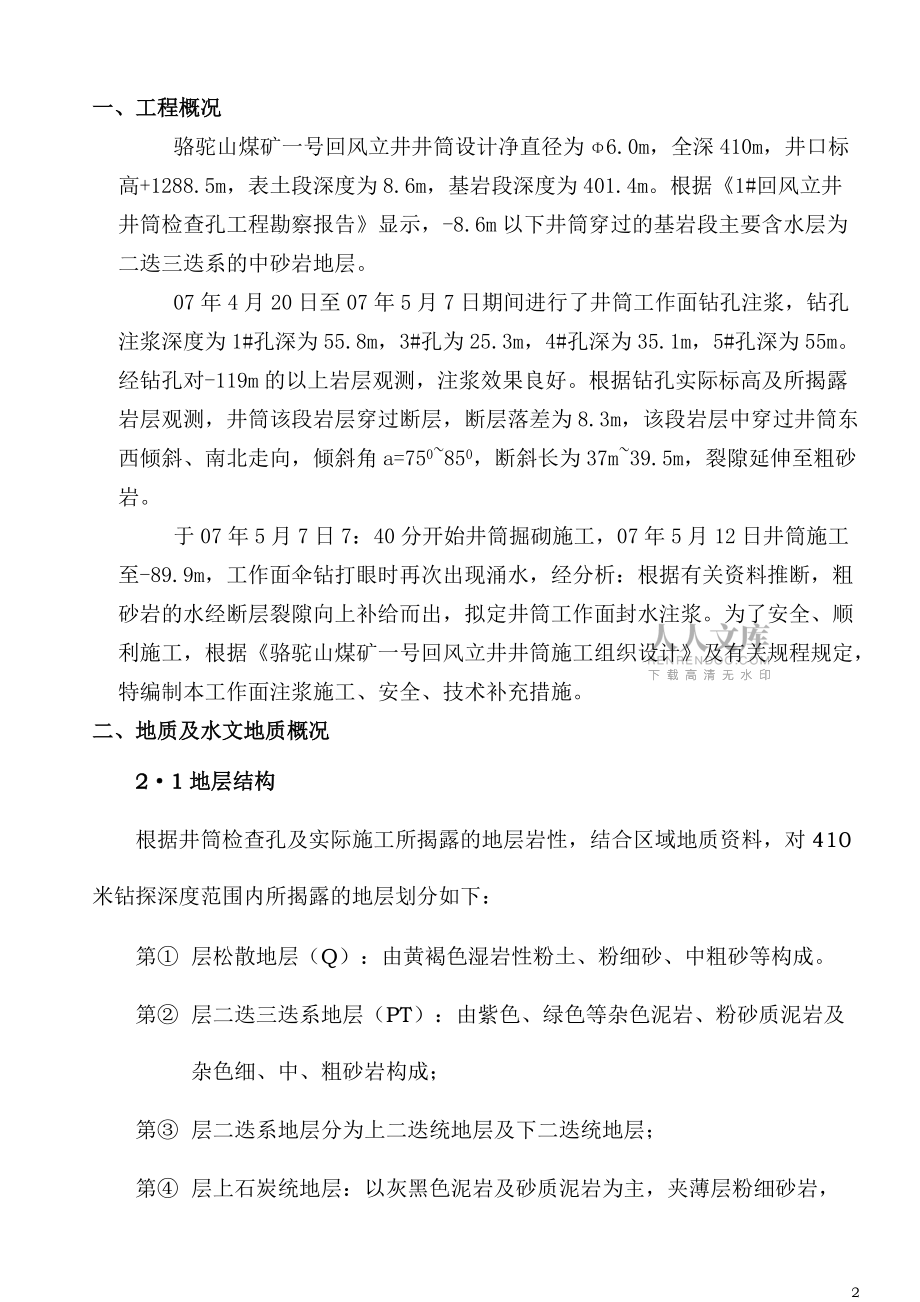 工作面探水二次注浆措施_第2页