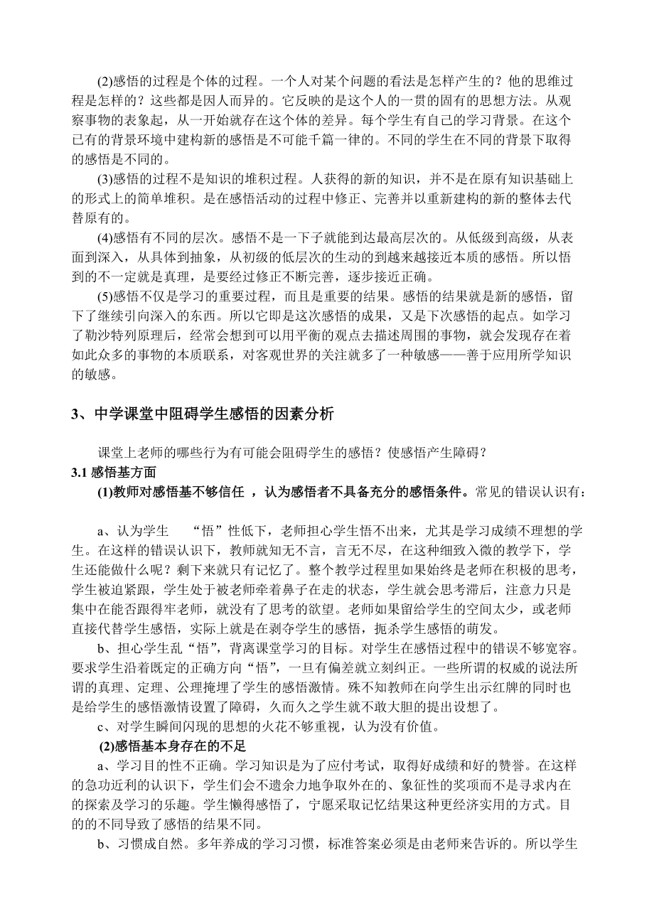 論化學(xué)教學(xué)中學(xué)生感悟能力的激發(fā)_第3頁