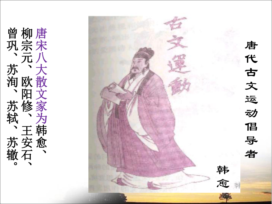 师说课件2017版_第5页