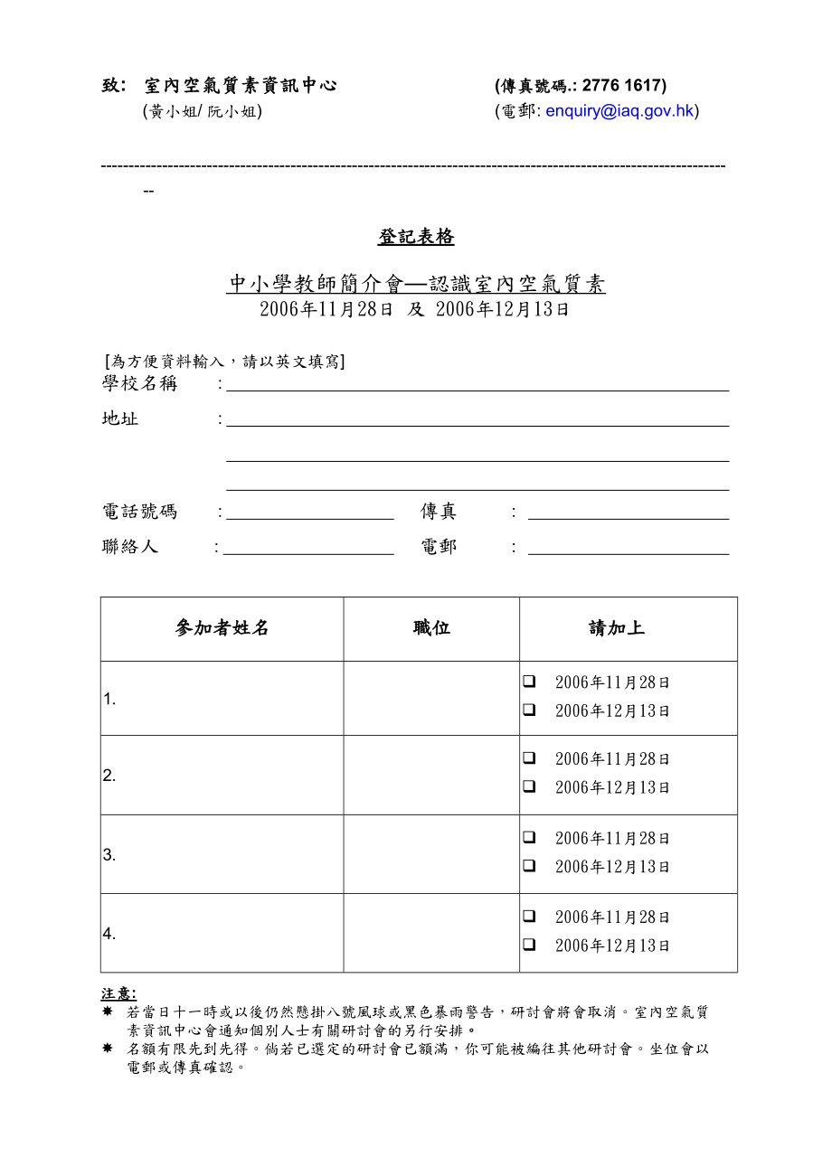 中小学教师简介会认识室内空气质素_第4页