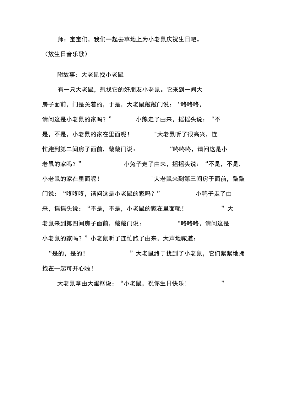 幼儿园小班语言活动教案大老鼠找小老鼠_第4页