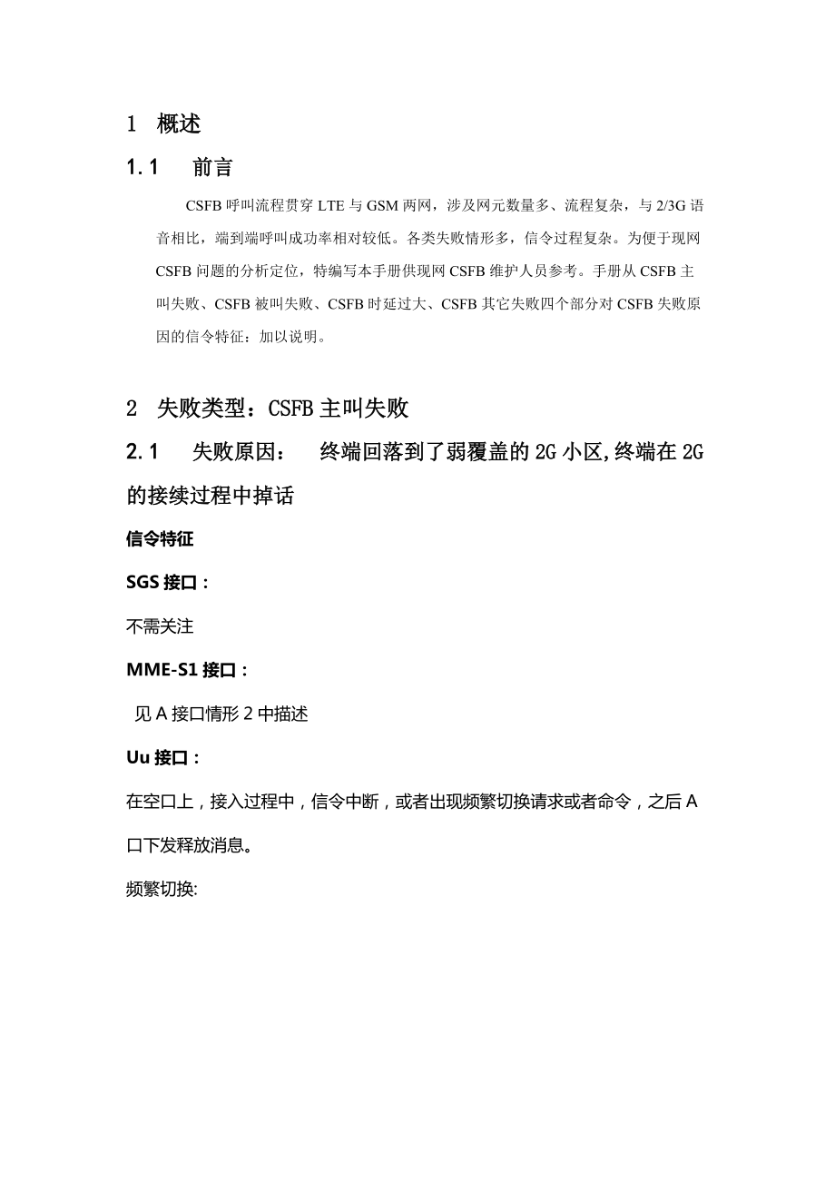 csfb失败原因和信令指导书_第4页