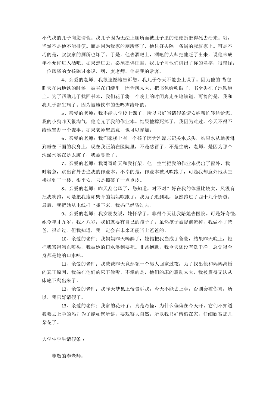 大学生学生请假条_第3页