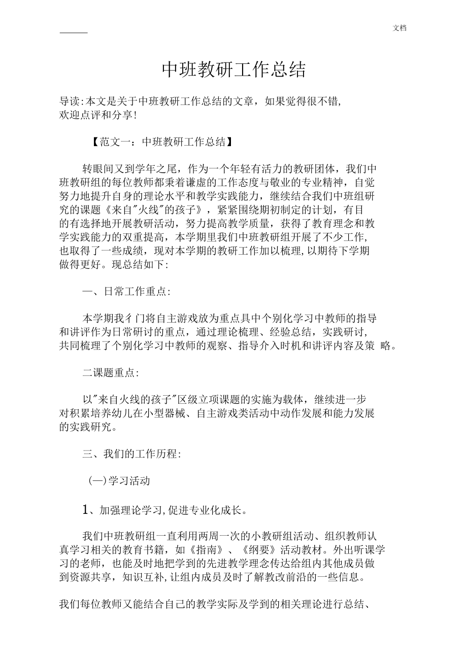 中班教研工作總結(jié)_第1頁