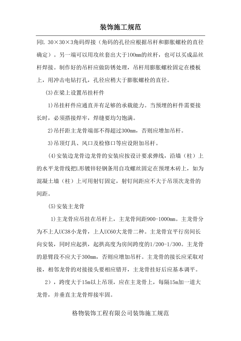 格物装饰工程标准施工规范(含水电安装工程油漆工程吊顶工程)_第3页