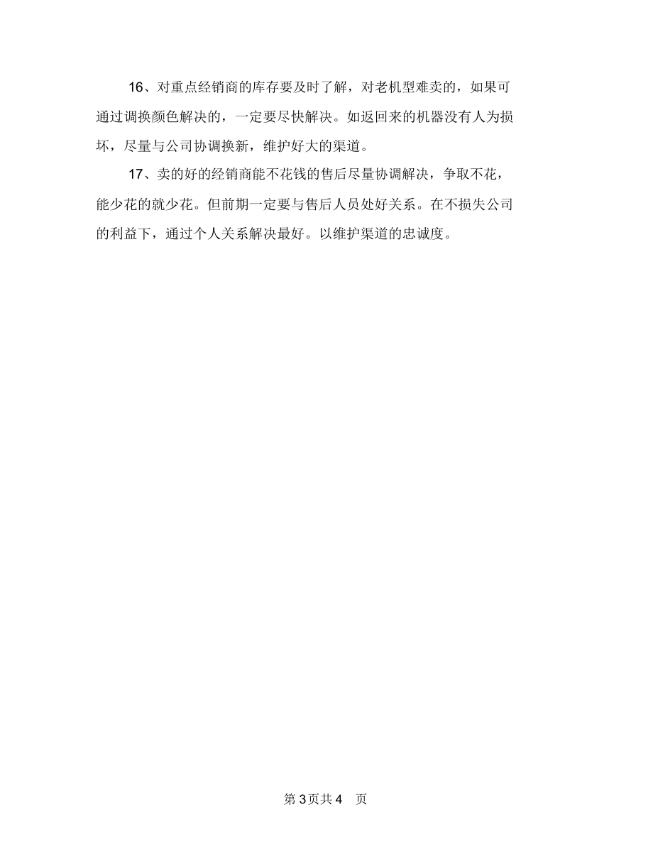 手机店营业员工作总结与手机销售员工作总结汇编_第3页