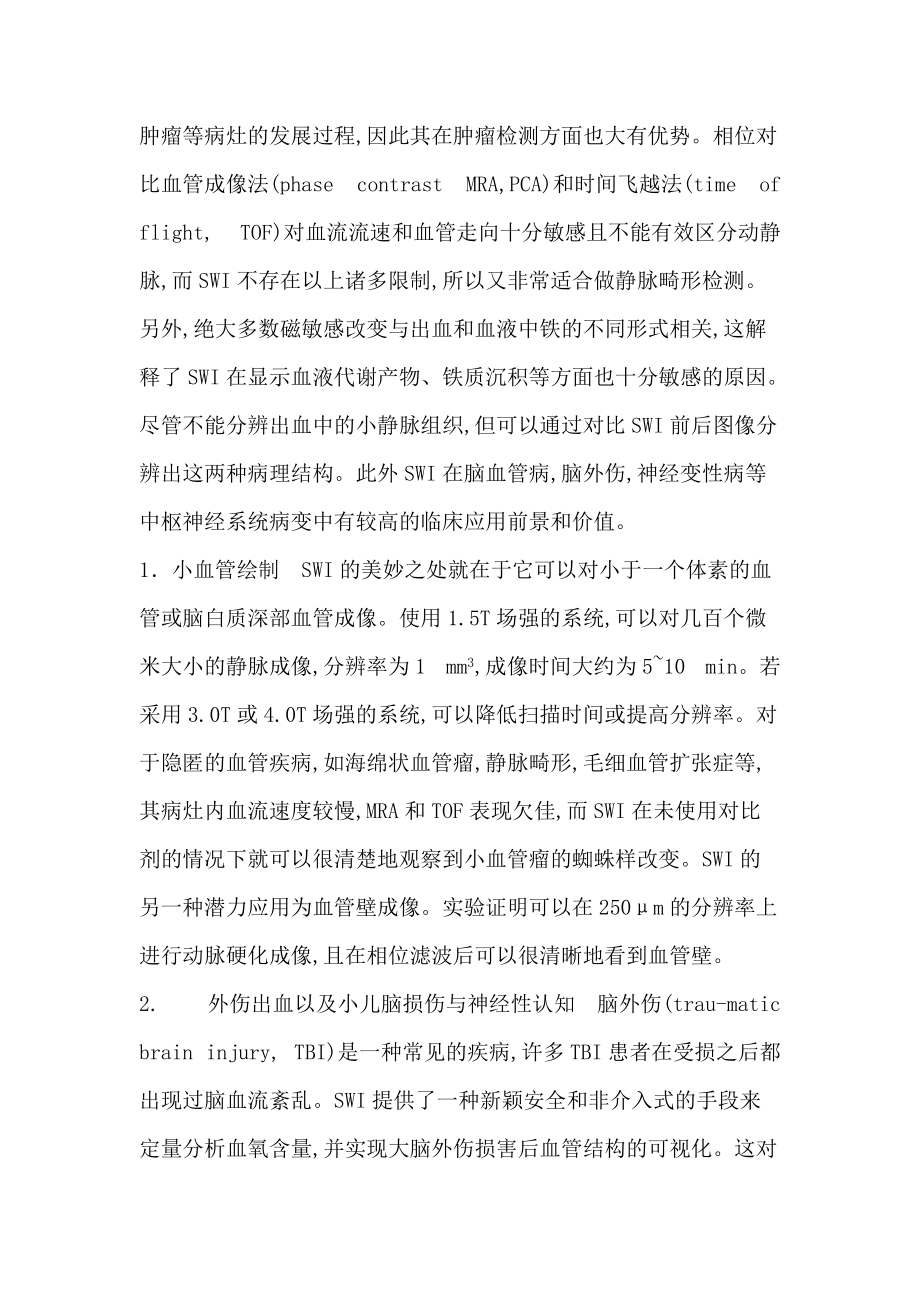 SWI的原理及临床应用和前景展望_第3页