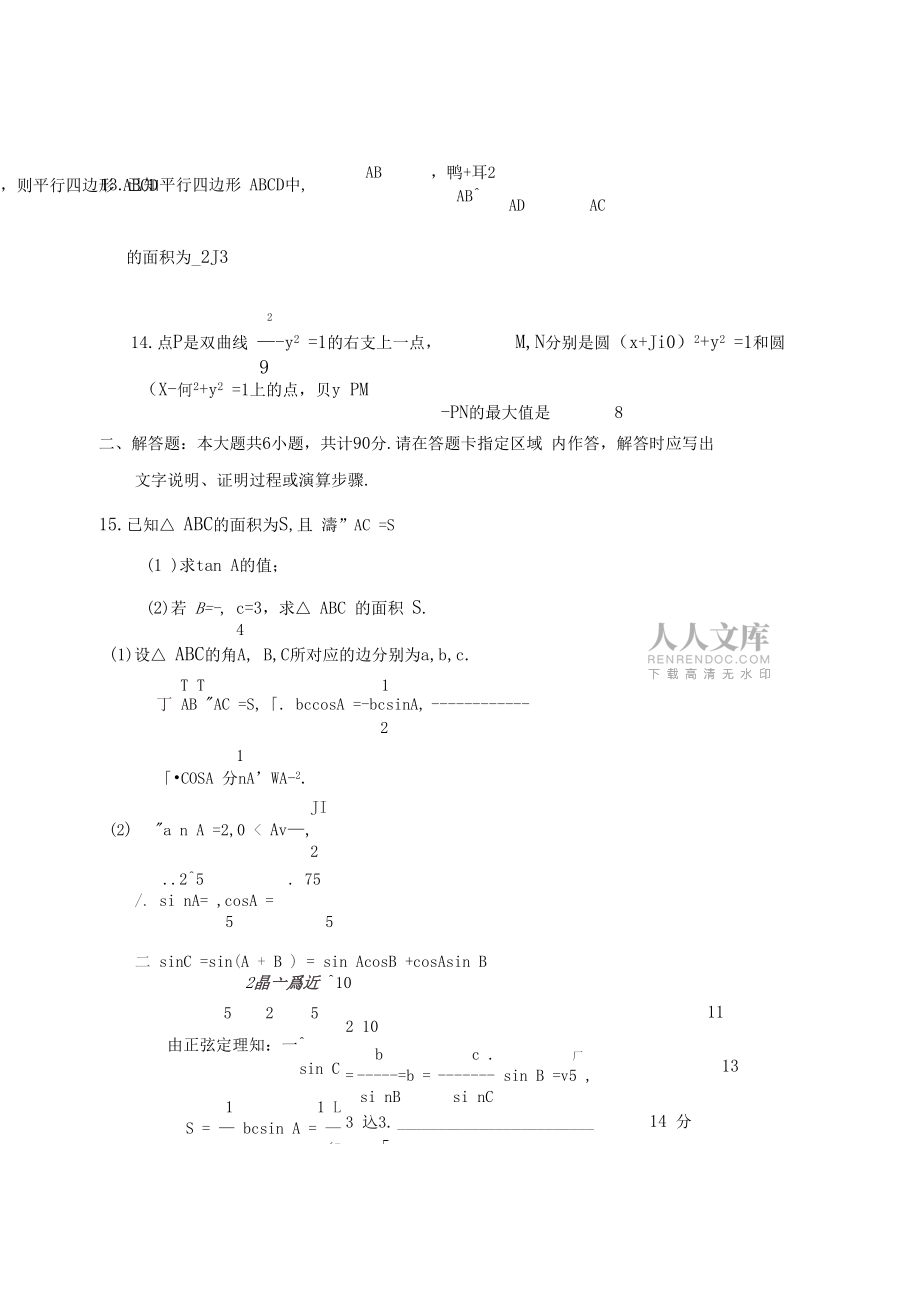 高三周六練12(修改稿)_第2頁