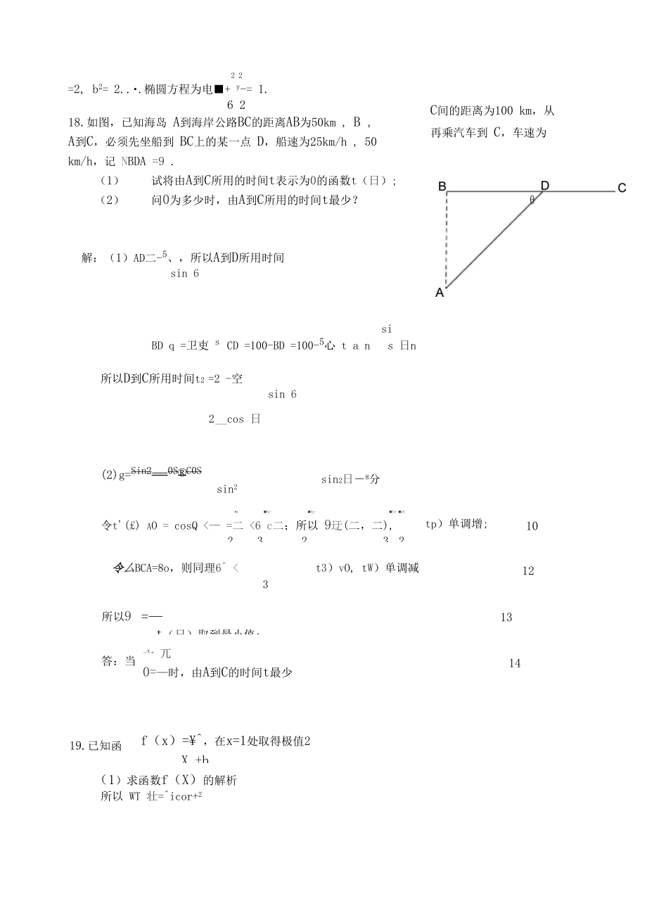 高三周六練12(修改稿)_第5頁