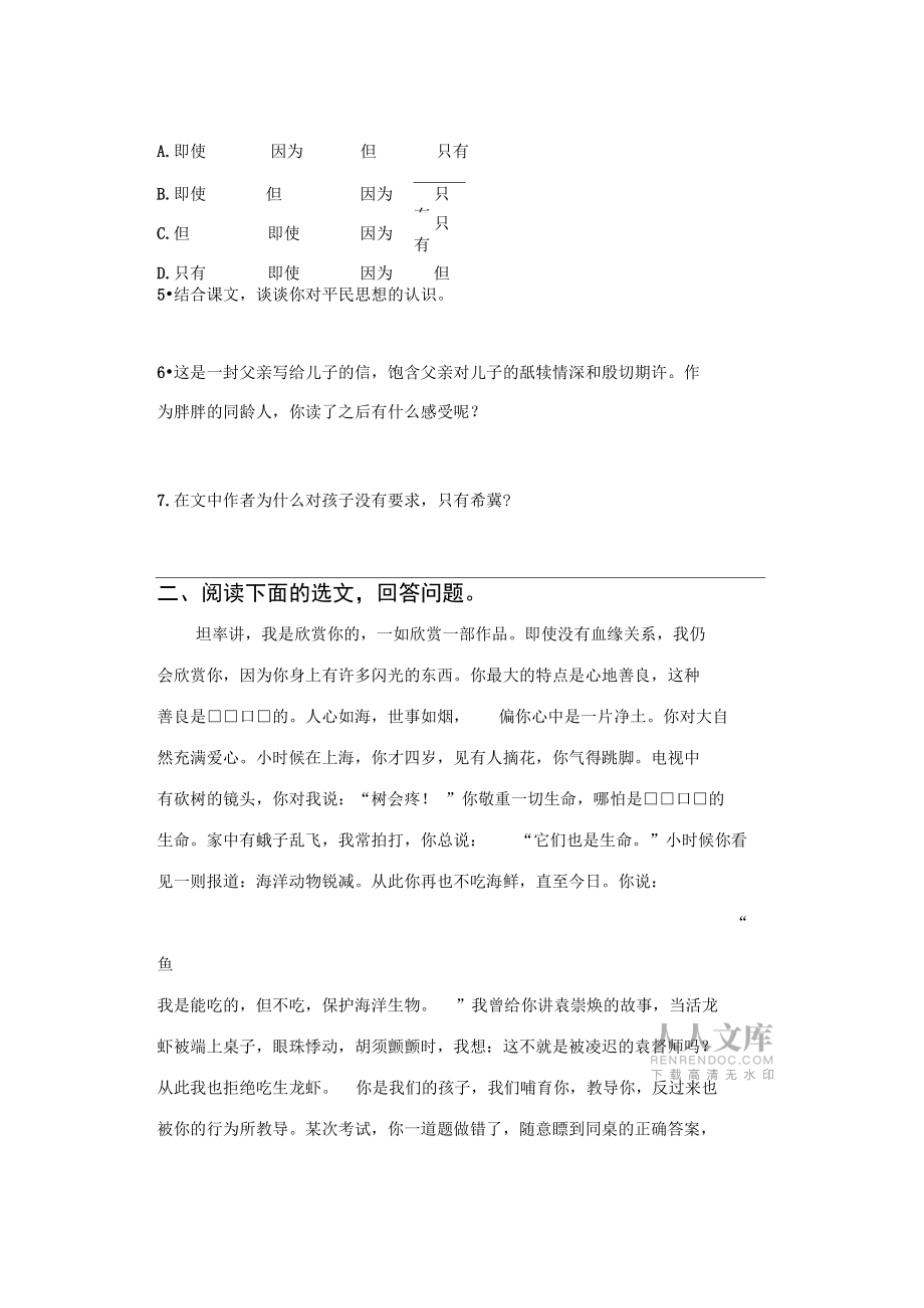 《给儿子的一封信》同步练习_第2页