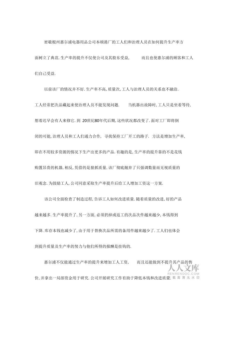 华南师范大学2015生产与作业在线作业题库及满分答案-更新_第2页