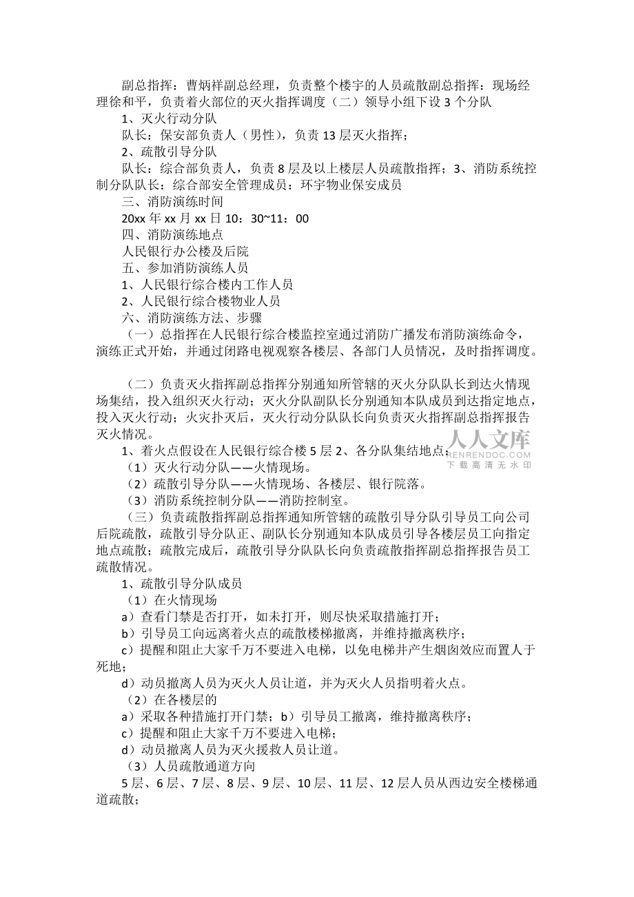 《銀行消防演練方案》_第2頁