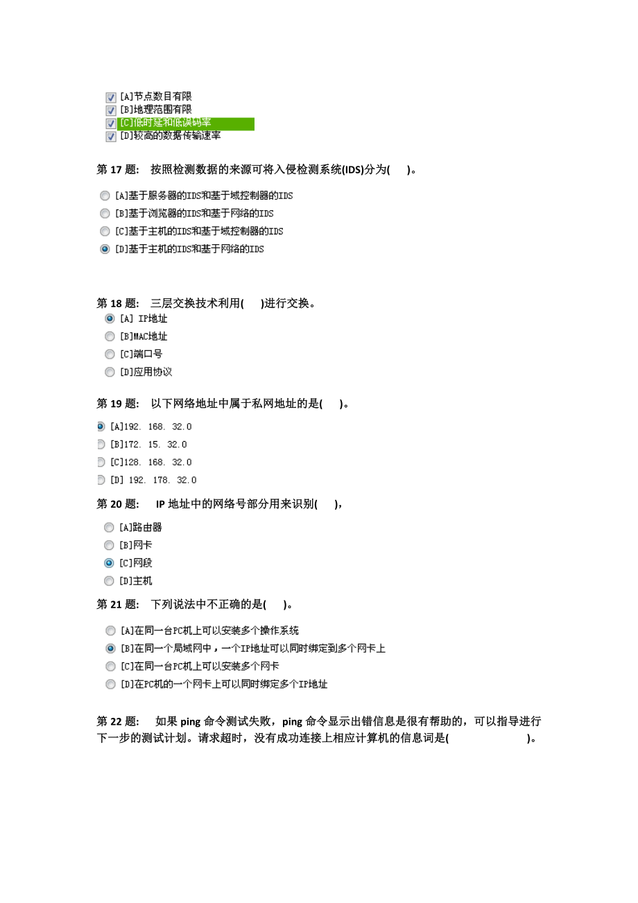 计算机专科微机系统与维护职训参(职业技能实训平_第3页