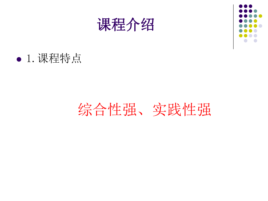 第一讲c语言基础入门_第3页