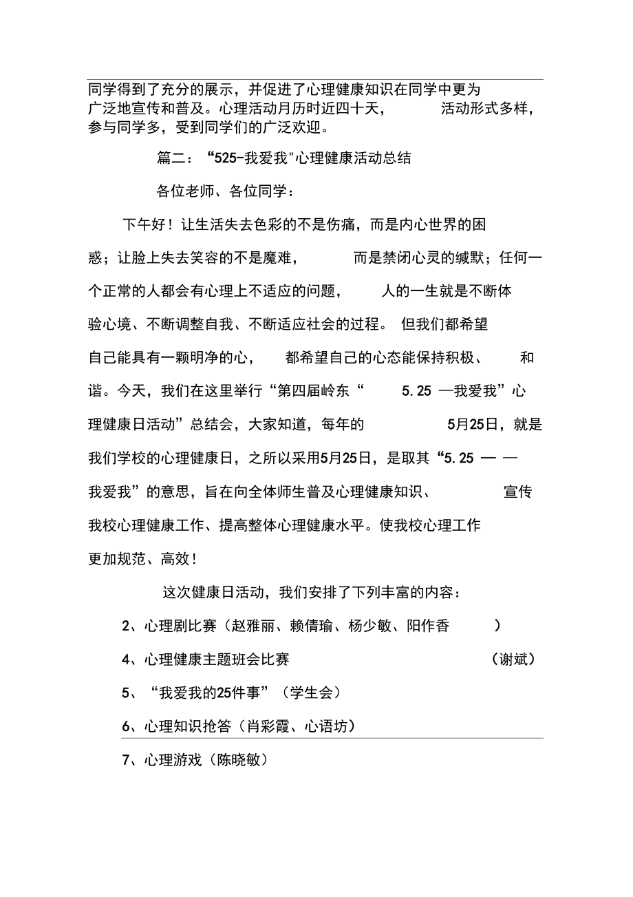 心理健康小组活动总结_第5页