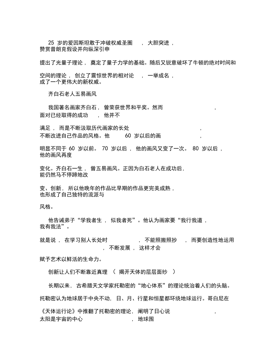 关于创新的作文素材大全_第3页