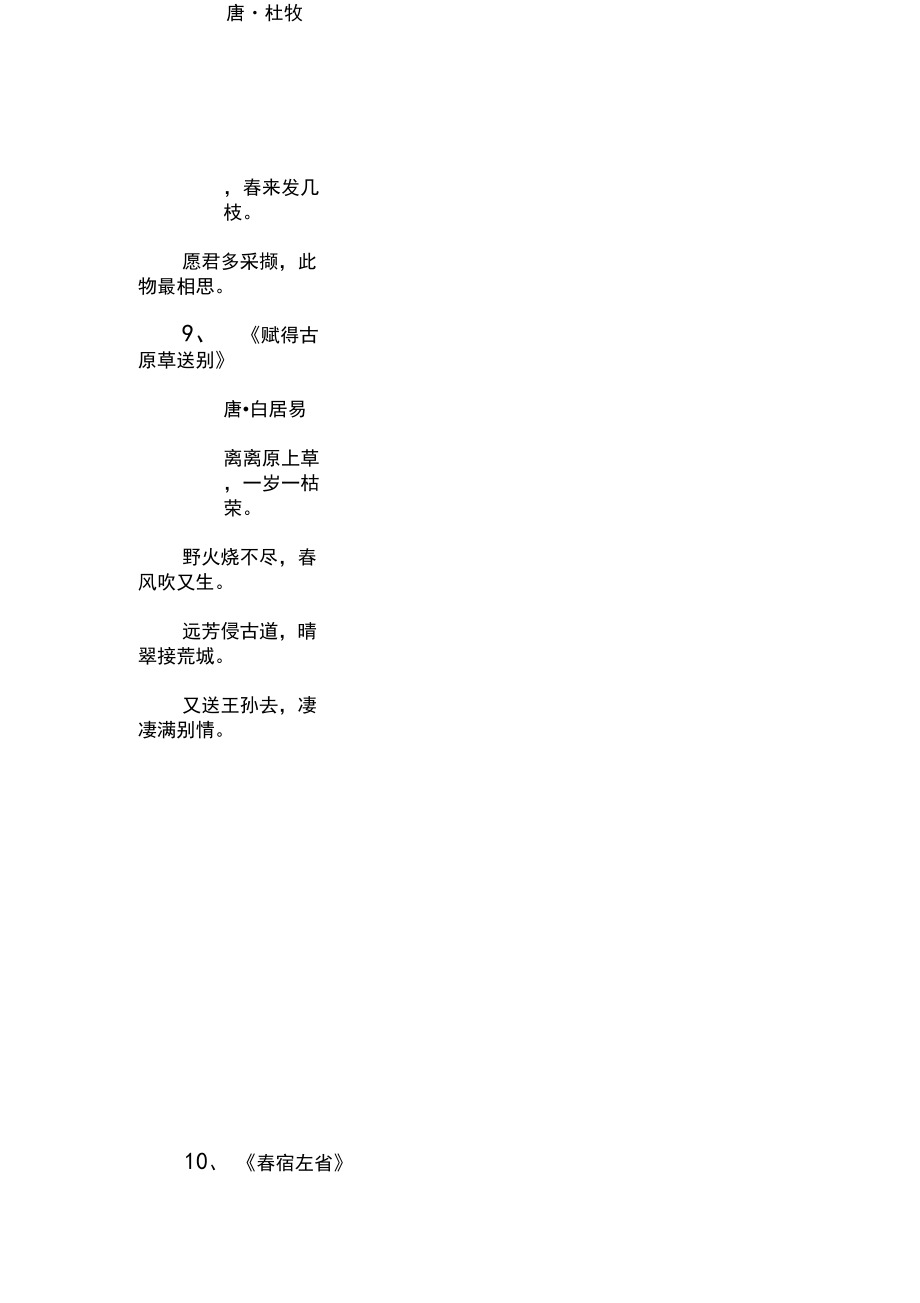 描写春天的古诗大全_第4页