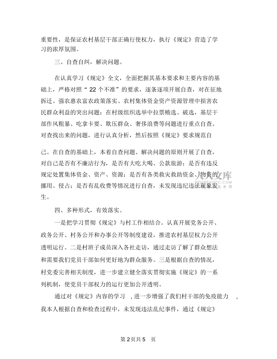 村支書廉潔制度工作總結(jié)-個人工作總結(jié)與村支書廉潔制度工作總結(jié)匯編_第2頁