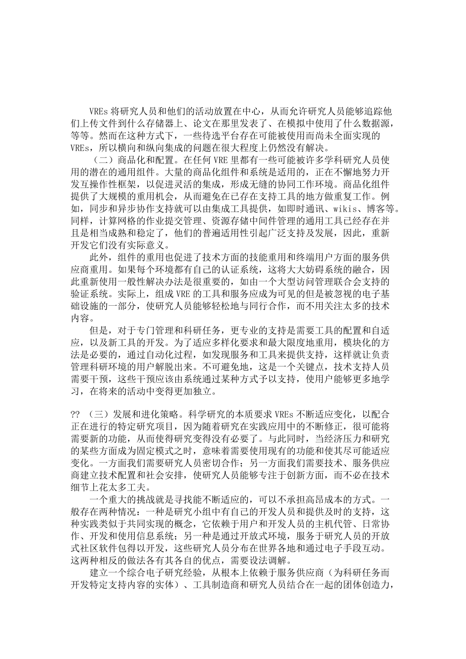 淺談虛擬研究環(huán)境的建設(shè)_第3頁(yè)