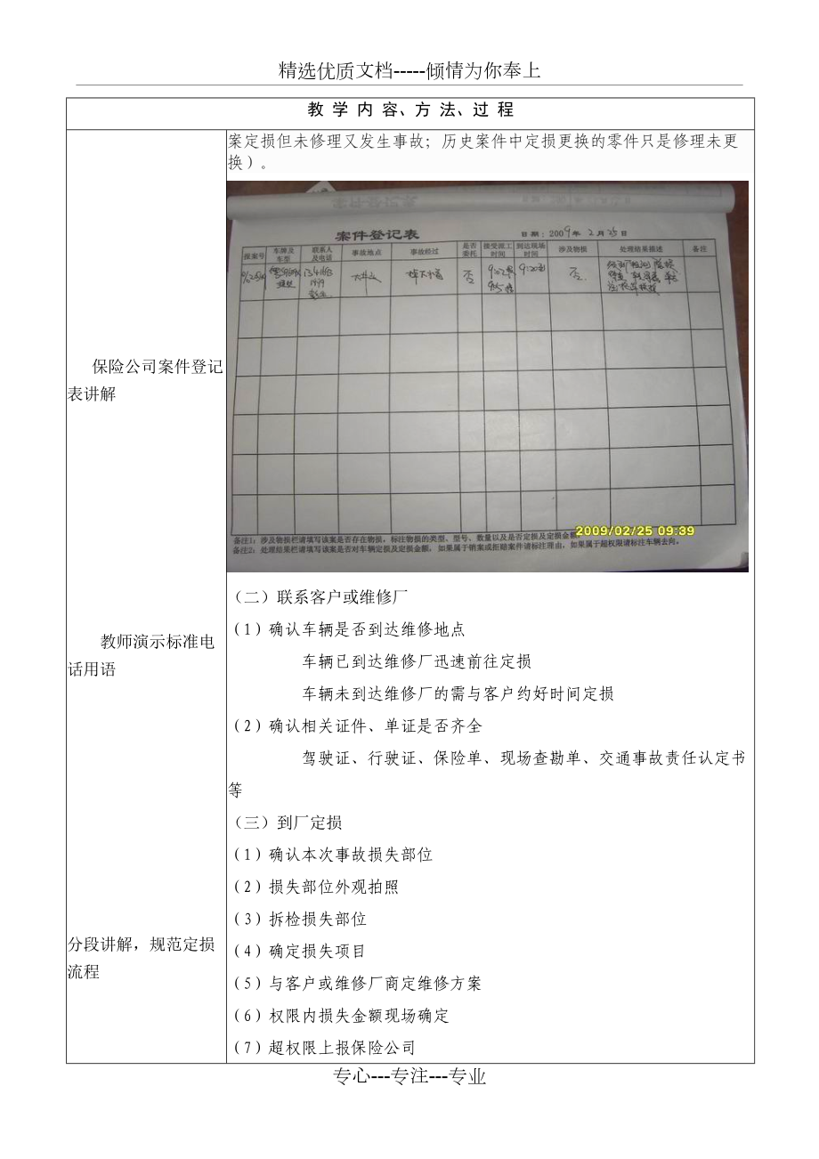 车险定损流程教案(共10页)_第5页