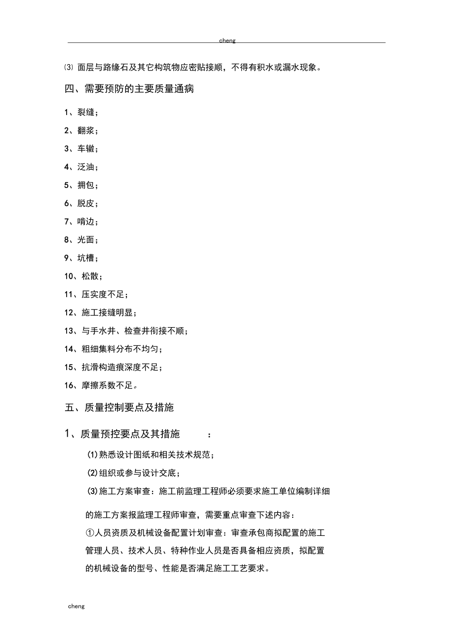 行业监理师-沥青混凝土路面监理细则_第3页