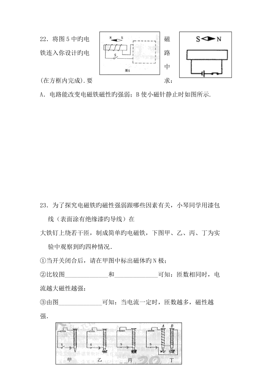 中考物理一轮练习学案电磁转换时_第5页