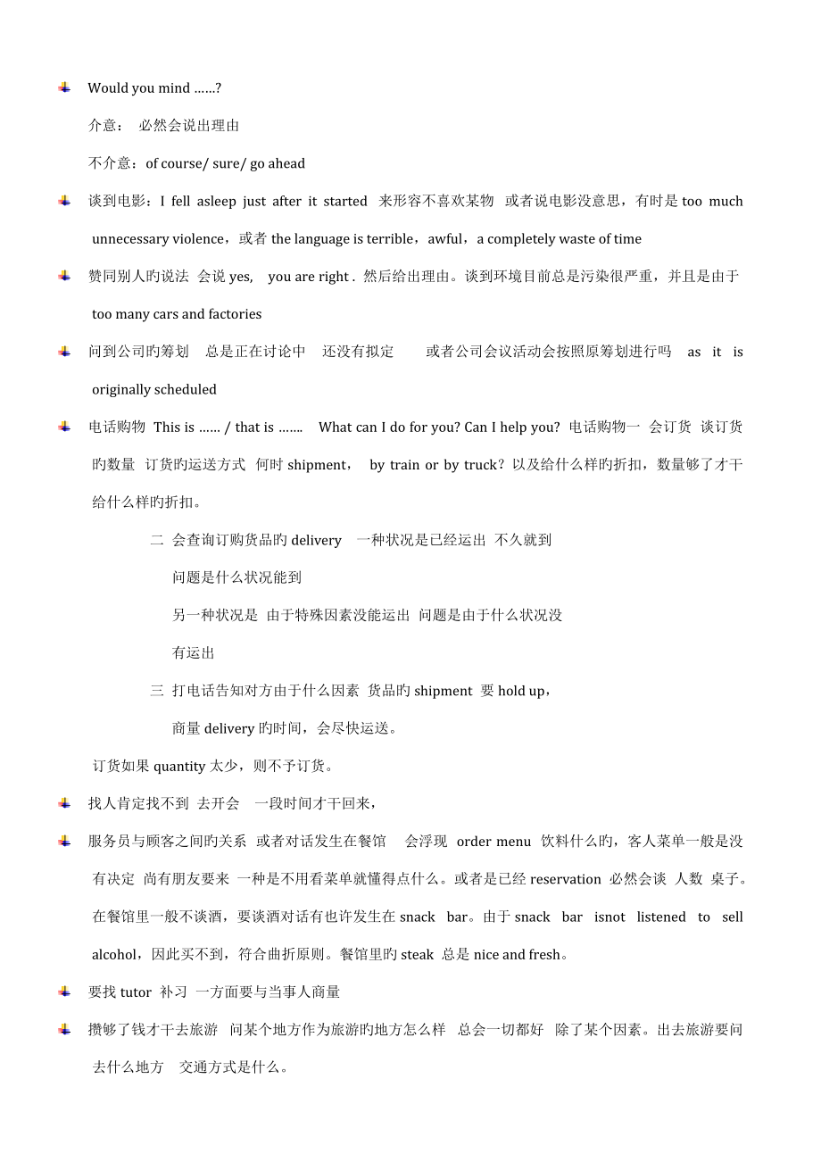2022年专升本英语听力总结_第1页