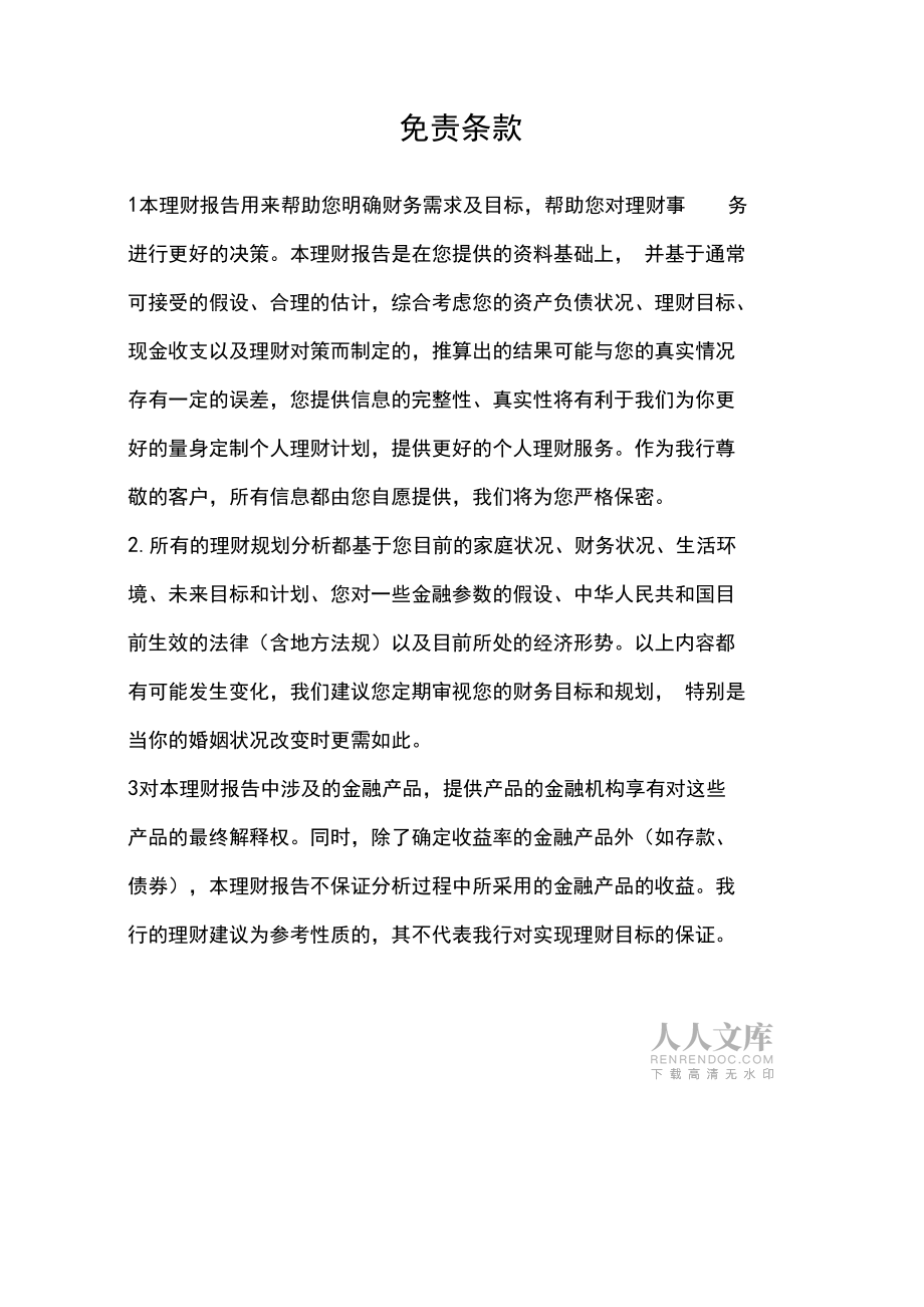 客户理财方案设计_第2页