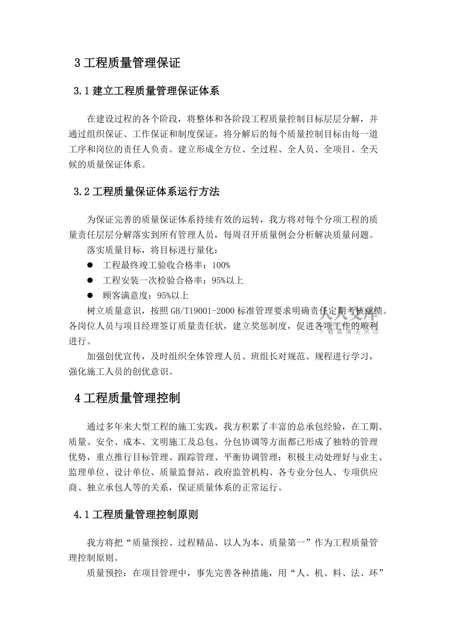 专题讲座资料(2021-2022年)工程质量保证措施_第2页