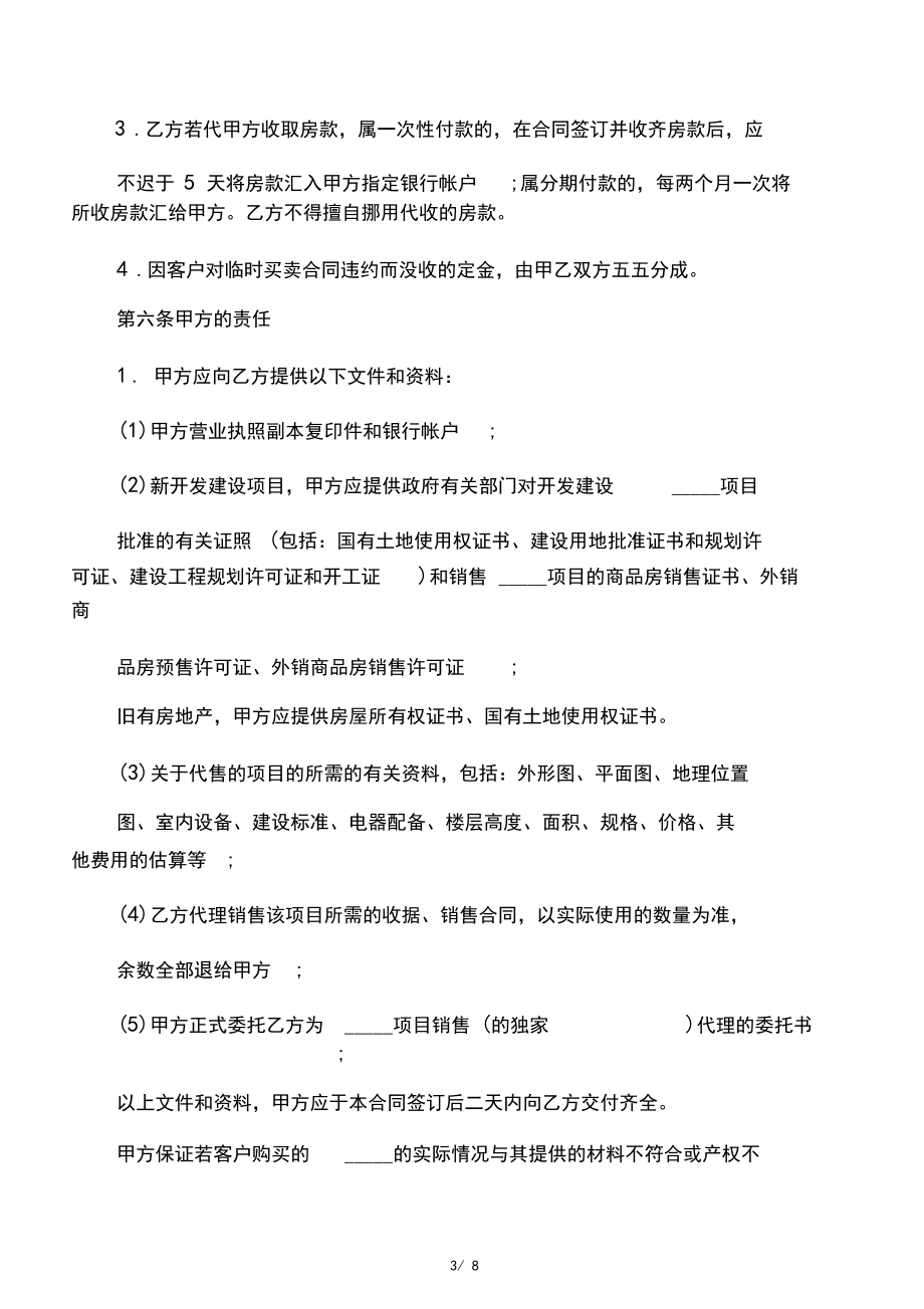 房地产代理合作协议_第3页