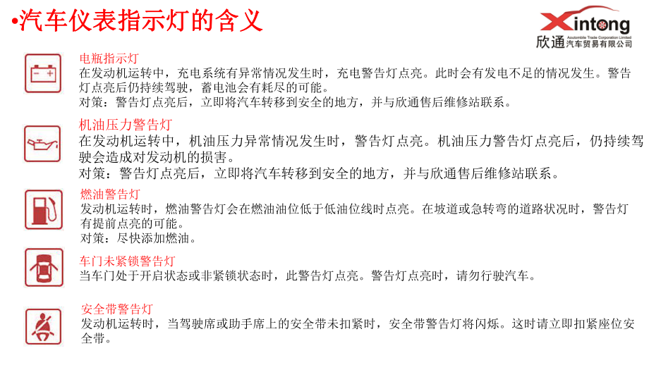 桐梓縣欣通汽車貿(mào)易有限公司(新車知識(shí)培訓(xùn))_第5頁