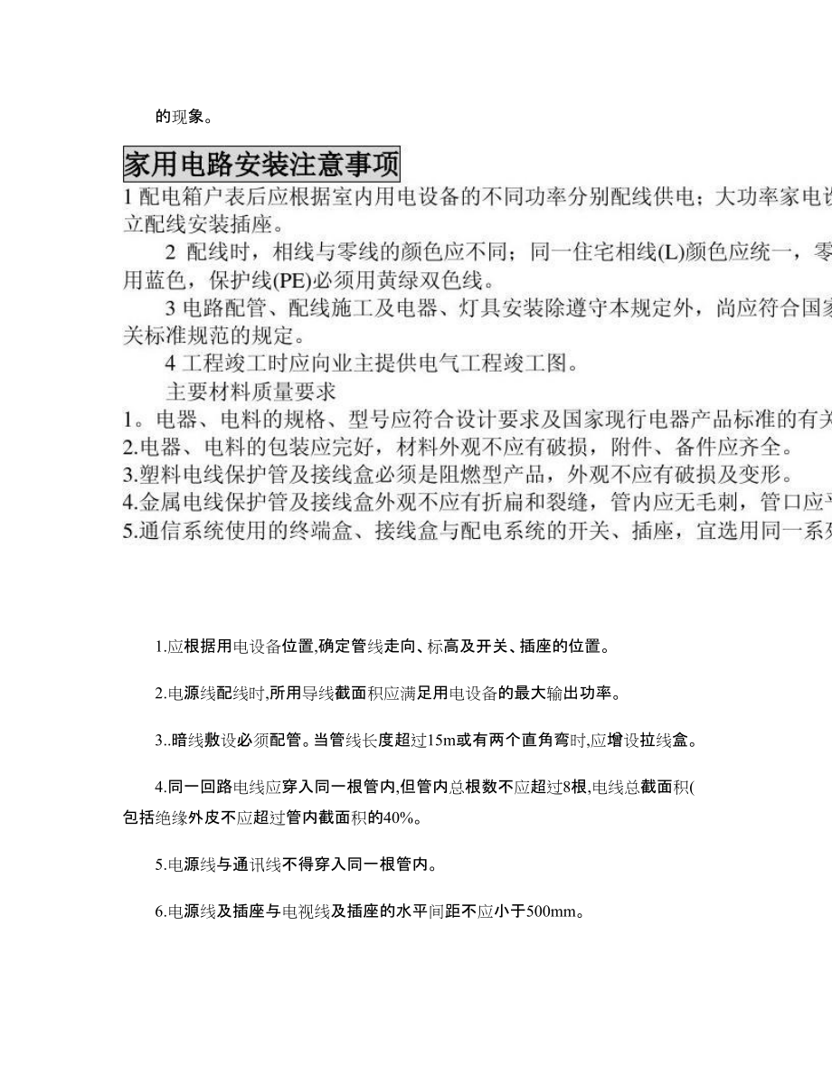 室内电路安装注意事项_第3页